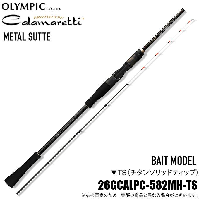 オリムピック（OLYMPIC） 26 カラマレッティー プロトタイプ