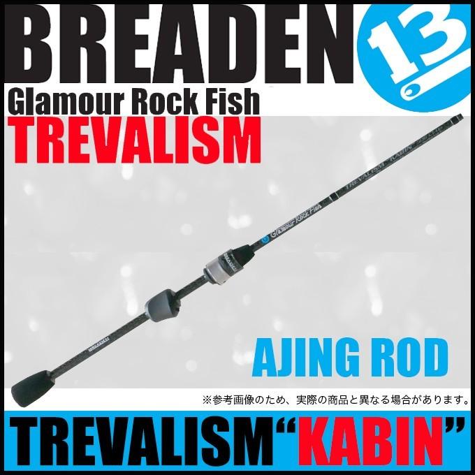 【取り寄せ商品】ブリーデン Glamour Rock Fish TREVALISM "KABIN" 506 TS-tip (チタンソリッドティップ) アジングロッド/トレバリズム キャビン(c)｜f-marunishi3