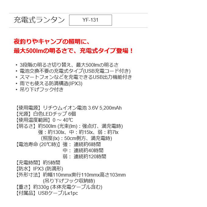 取り寄せ商品】 ハピソン 充電式ランタン YF-131 (USB出力機能付きLED