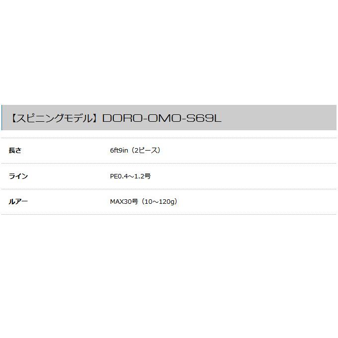 ジークラック 泥棒竿 ドロボウスティック オモ DORO-OMO-S69L ジークラック 泥棒竿 ドロボウスティック オモ DORO-OMO-S69L