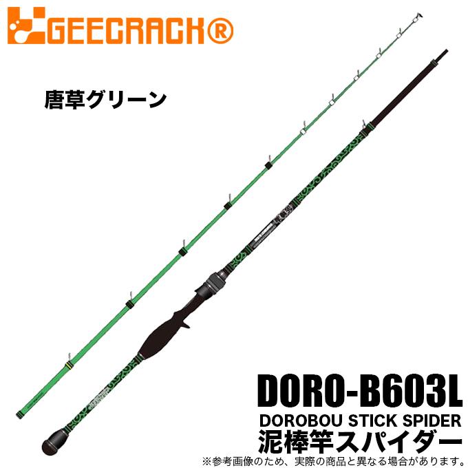 【未使用】泥棒竿　DORO−B603L 限定カラー】泥棒竿 (ドロボウスティック） スパイダー DORO-B603L