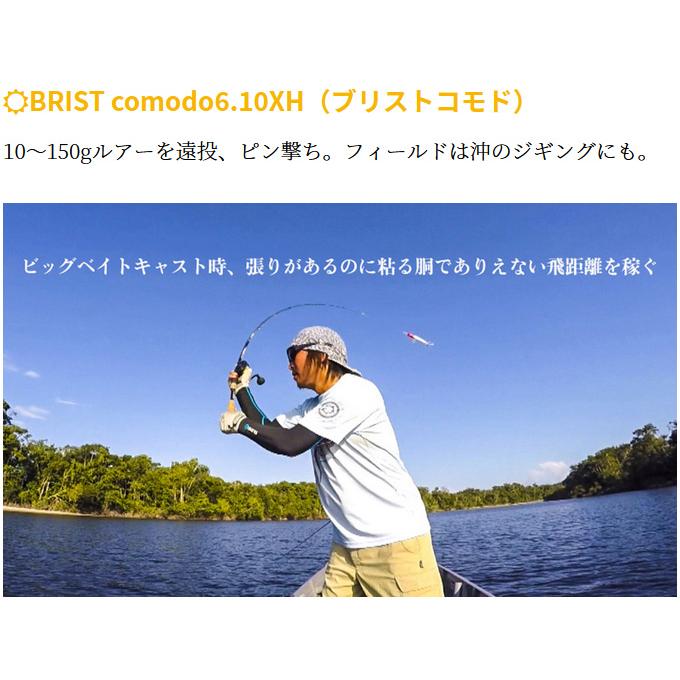 【取り寄せ商品】 フィッシュマン ブリスト コモド (6.10XH) (ベイトロッド・釣竿) /comodo /BRIST /Fishman /(c)｜f-marunishi3｜03