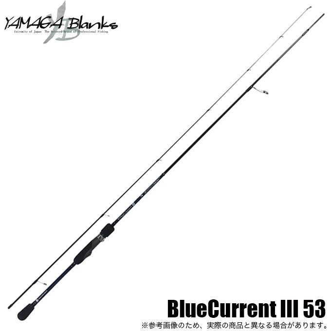 ヤマガブランクス ブルーカレント3 BlueCurrent III 53 (ライトゲーム