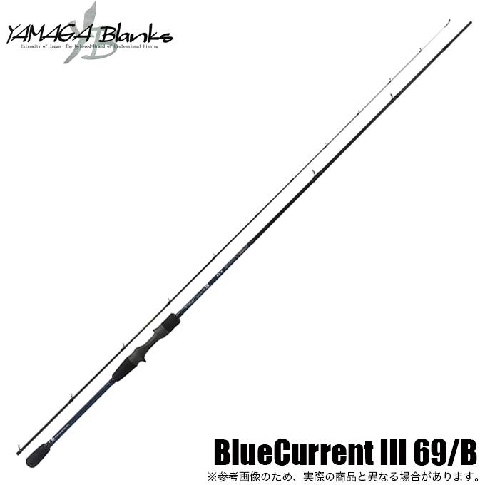 ヤマガブランクス ブルーカレント3 BlueCurrent III 69/B ヤマガブランクス ブルーカレント3 BlueCurrent III 69/B