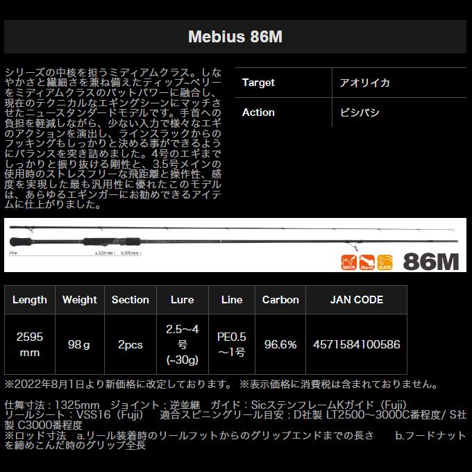 ヤマガブランクス メビウス Mebius 86M (エギングロッド) /(5)｜f-marunishi3｜02