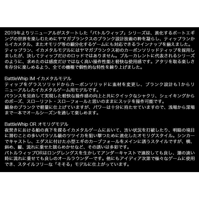 ヤマガブランクス バトルウィップ IM 69S スピニングモデル ヤマガブランクス バトルウィップ IM 69S スピニングモデル