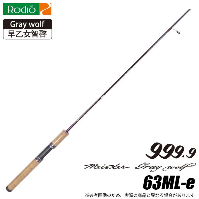 ロデオクラフト 999.9 Meister Gray wolf 63ML-e (トラウトロッド