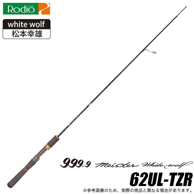 ロデオクラフト 999.9 Meister White Wolf 62UL-TRZ (トラウトロッド