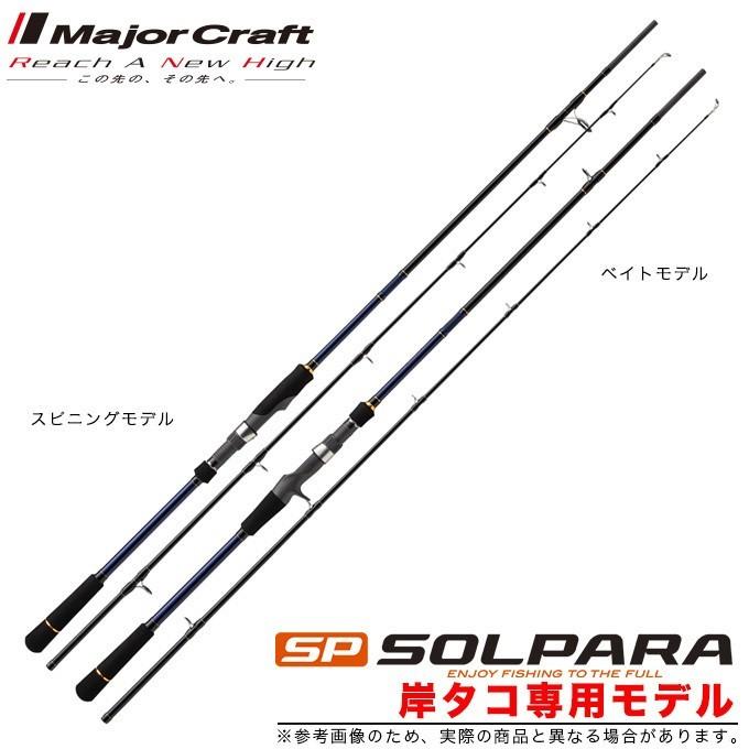 メジャークラフト　SP solpara B702H/Taco Major Craft（メジャークラフト） ソルパラ SPX-B702H/TACO (岸
