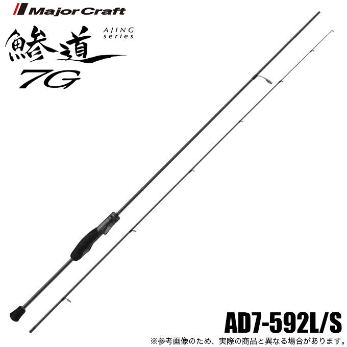 Major Craft（メジャークラフト） (5)メジャークラフト 鯵道7G AD7