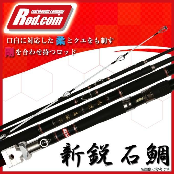 取り寄せ商品】 Rod.com(ロッドコム) 新鋭 石鯛 (540H) (石鯛竿)(9 