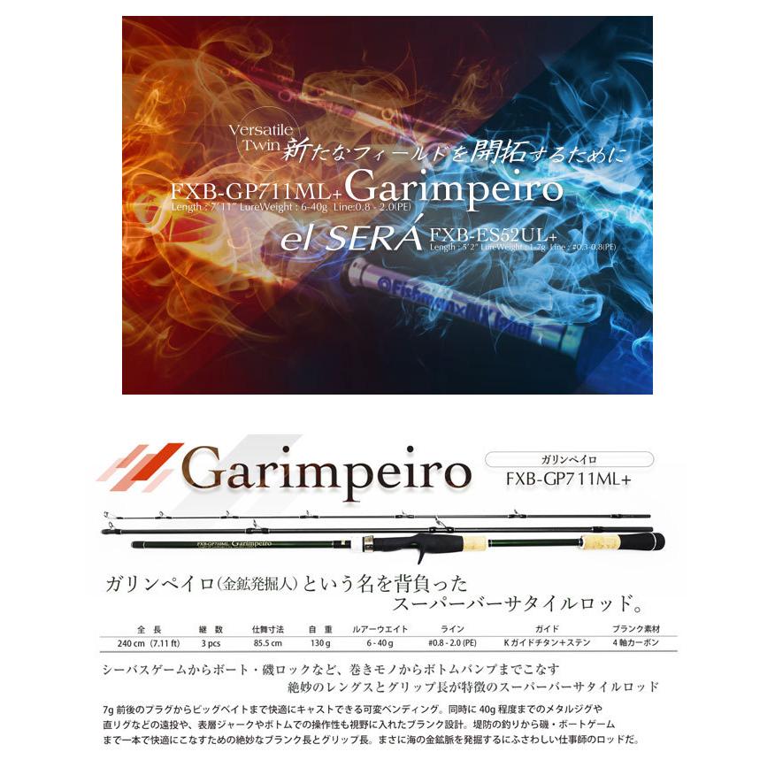 インクスレーベル×フィッシュマン ガリンペイロ FXB-GP711ML+ インクスレーベル×フィッシュマン ガリンペイロ FXB-GP711ML+