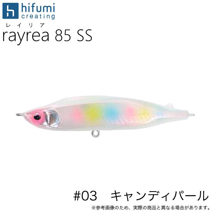 ヒフミクリエイティング レイリア 85SS #03:キャンディパール ヒフミクリエイティング レイリア 85SS #03:キャンディパール