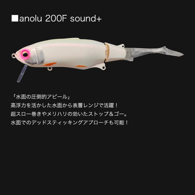 ヒフミクリエイティング アノール 200F サウンドプラス (#04 ヒフミクリエイティング アノール 200F サウンドプラス (#04
