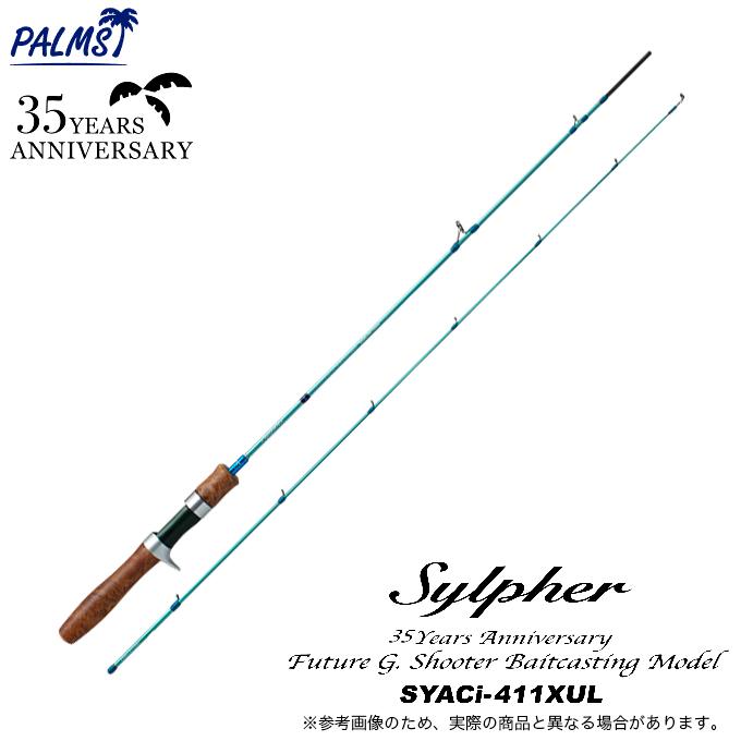 パームス SYACi-411XUL シルファー 35周年アニバーサリーモデル パームス SYACi-411XUL シルファー 35周年アニバーサリーモデル