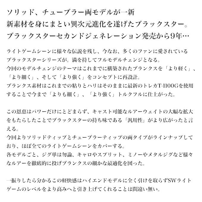 ゼスタ 25 ブラックスター S69L-S シャープ フリクション (ライト