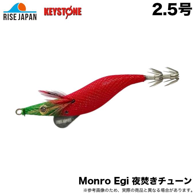 ライズジャパン×キーストン モンローエギ 夜焚きチューン 2.5号 #09
