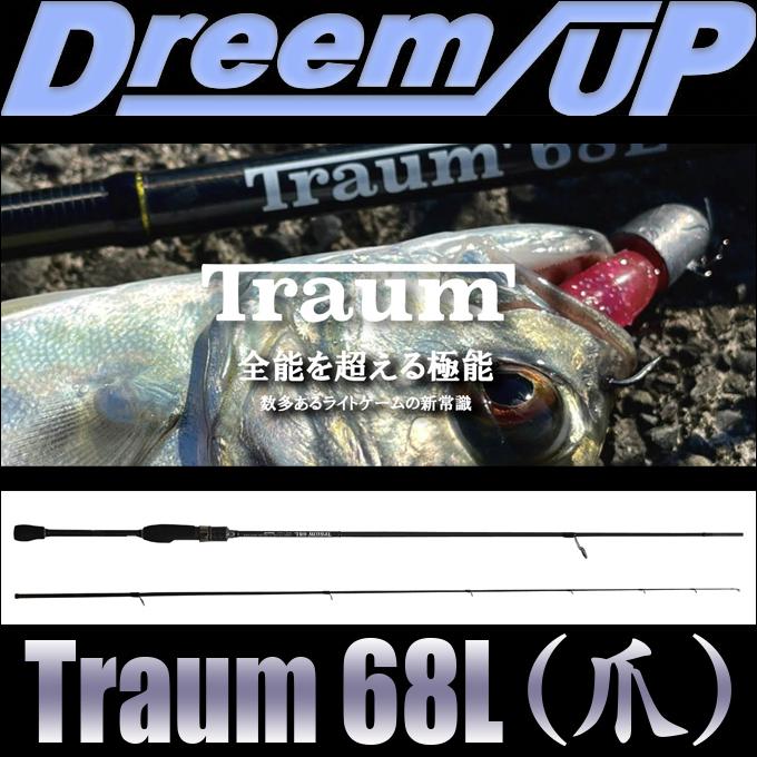 ドリームアップ Traumu (トラウム) 爪 68L /ライトゲームロッド/2021年