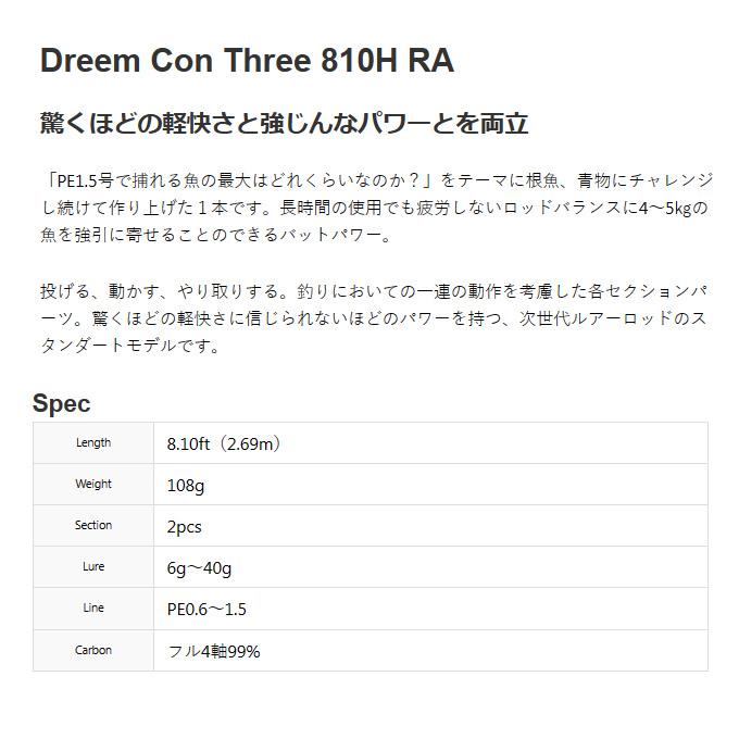 ドリームアップ ドリームコンスリー 810H RA (2024年モデル ドリームアップ ドリームコンスリー 810H RA (2024年モデル