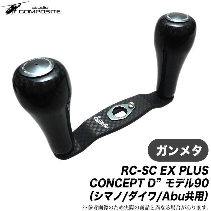 スタジオコンポジット RC-SC EX PULS CONCEPT D 