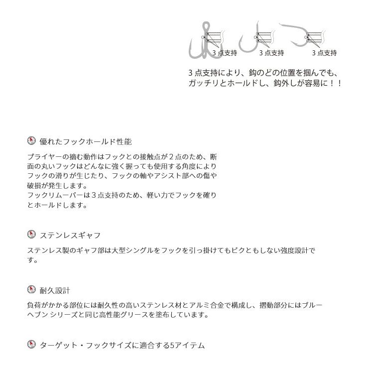 限定カラー】スタジオオーシャンマーク フックリムーバー HR165S 限定カラー】スタジオオーシャンマーク フックリムーバー HR165S