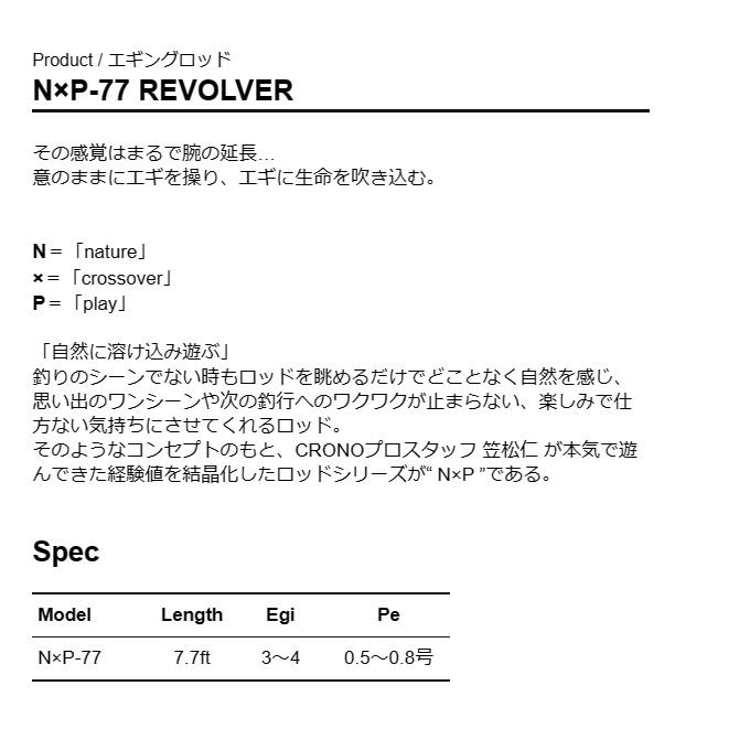カンジ クロノ N×P-77 REVOLVER (リボルバー) 2023年モデル カンジ クロノ N×P-77 REVOLVER (リボルバー) 2023年モデル
