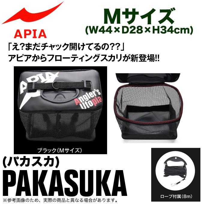 アピア パカスカ Mサイズ カラー ブラック W44 D28 H34cm フローティングスカリ イケス つり具のマルニシyahoo ショップ 通販 Yahoo ショッピング