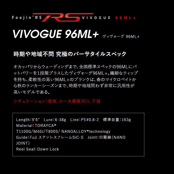 アピア Foojin'RS フージンRS 96ML+ ヴィヴォーグ (シーバス アピア Foojin'RS フージンRS 96ML+ ヴィヴォーグ (シーバス