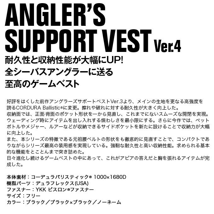 アピア アングラーズサポートベスト Ver.4 ブラック×ブラック アピア アングラーズサポートベスト Ver.4 ブラック×ブラック