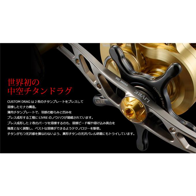 取り寄せ商品】 メガテック リブレ カスタムドラグ (シマノ13mm
