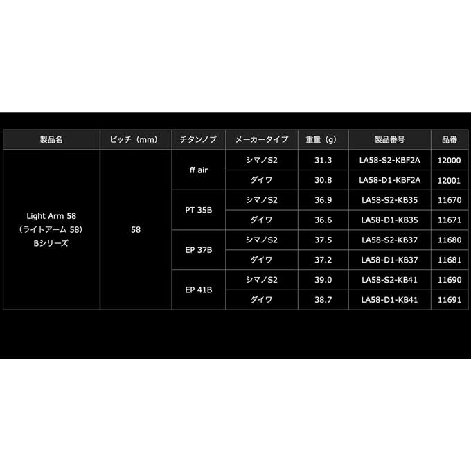 LIVRE ライトアーム 58 ダイワDS 左巻き【新品】Bプロジェクト