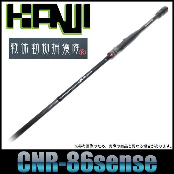 カンジインターナショナル CNR-86sense (2019年モデル/エギングロッド 
