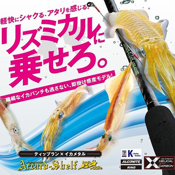 取り寄せ商品】 スラッシュ アーカード シェルフ ASC-672HFC (イカ