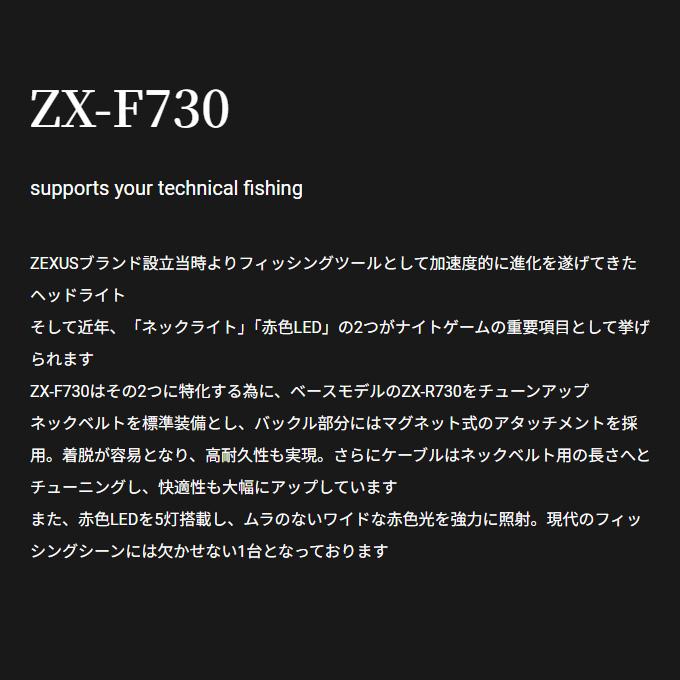 冨士灯器 ゼクサス LEDヘッドライト ZX-F730 (充電タイプ) /(5 冨士灯器 ゼクサス LEDヘッドライト ZX-F730 (充電タイプ) /(5