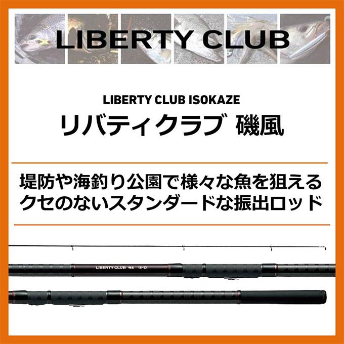 DAIWA（ダイワ） (7)【目玉商品】ダイワ リバティクラブ 磯風 1.5-39