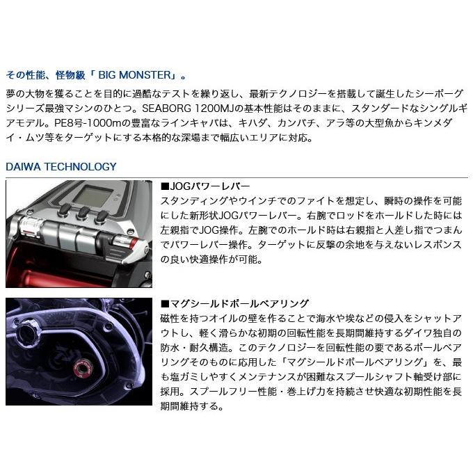 DAIWA（ダイワ） シーボーグ 1200J 右ハンドル (2018年モデル) 電動
