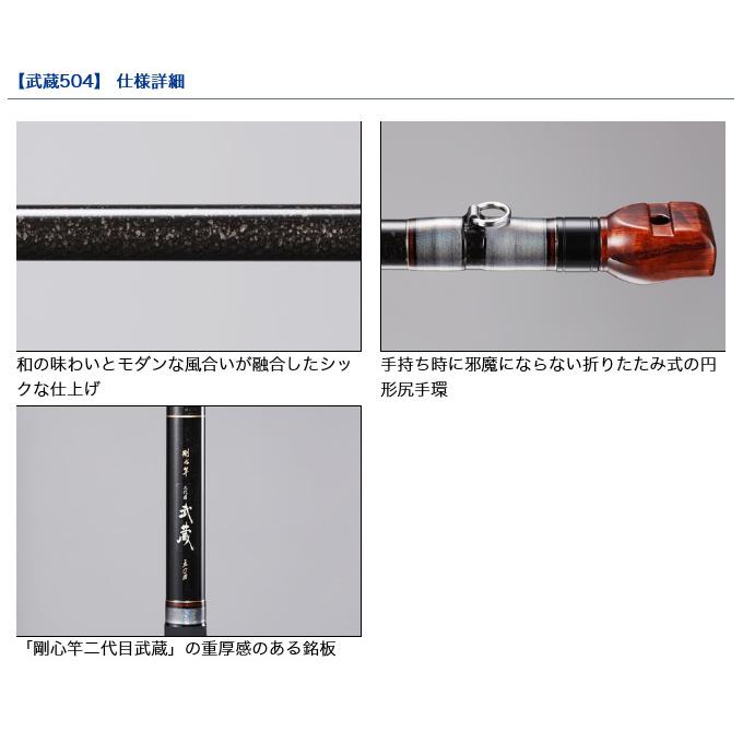 DAIWA(釣り) 【目玉商品】ダイワ 剛心竿 二代目 武蔵 504・E DAIWA(釣り) 【目玉商品】ダイワ 剛心竿 二代目 武蔵 504・E
