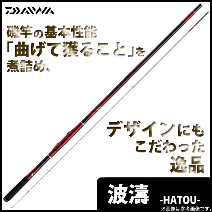 DAIWA（ダイワ） 【取り寄せ商品】 波濤 (ハトウ) (1.75-53・E)(2017年
