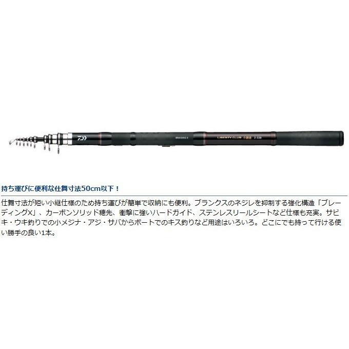 DAIWA（ダイワ） 【目玉商品】ダイワ リバティクラブ 小継 磯 2号-300