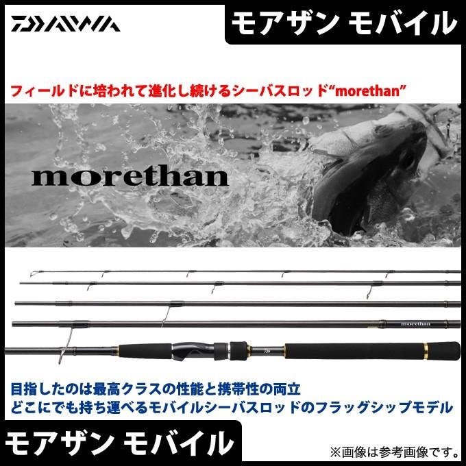 DAIWA（ダイワ） 【取り寄せ商品】 モアザン モバイル (100ML/MS-5