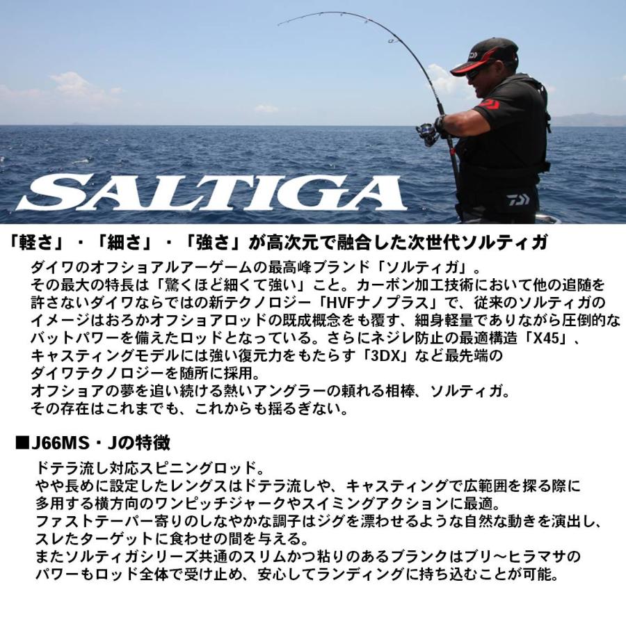ダイワ　SALTIGA J66MS ジギングロッド 198cm 1ピース　青物 DAIWA（ダイワ） 【目玉商品】ダイワ ソルティガ 66MS (スピニング