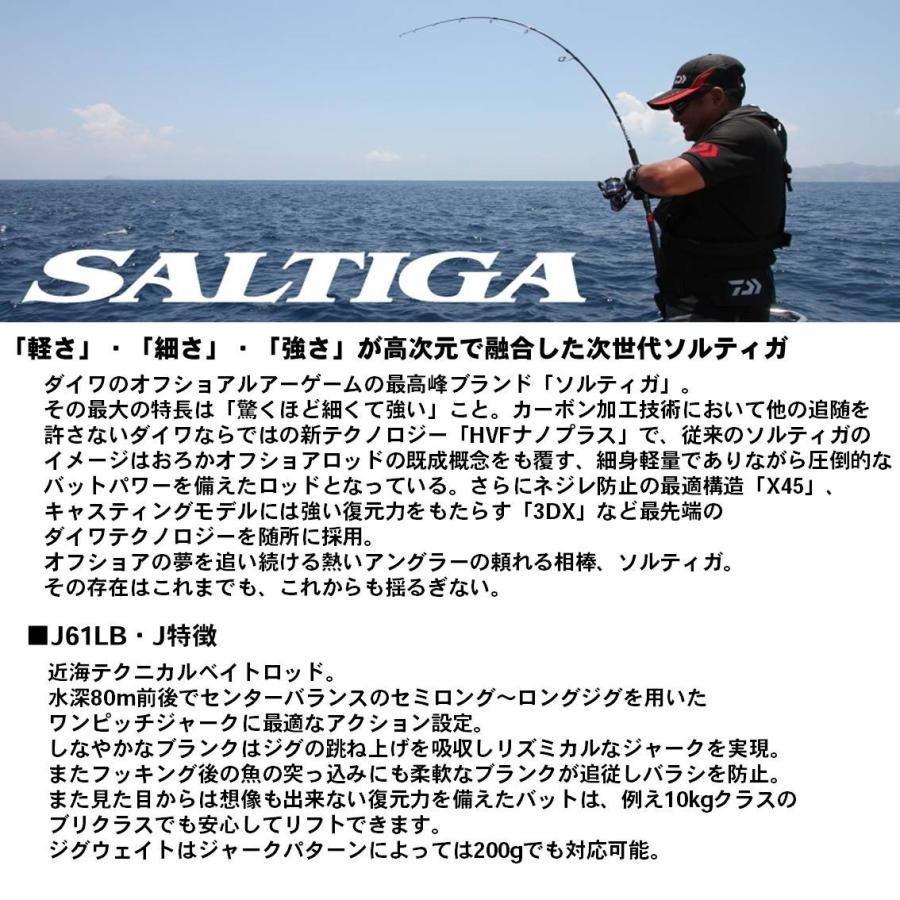 SALTIGA J61LB・J ソルティガ 【公式通販】