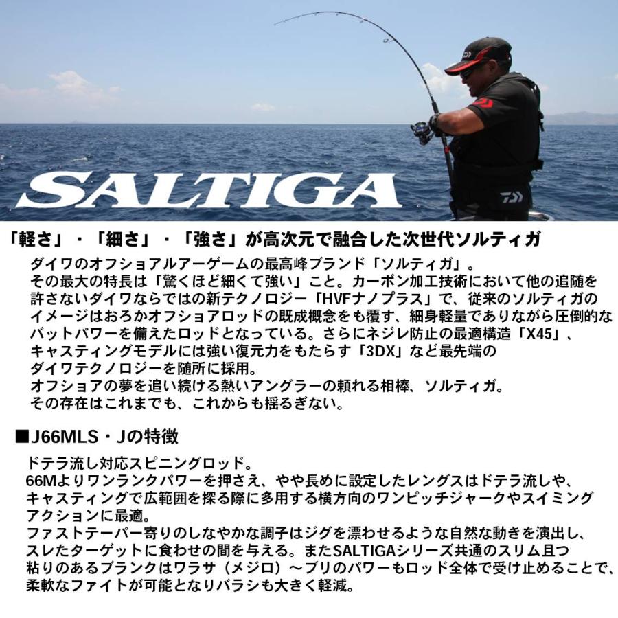 DAIWA ダイワ ソルティガ J66MLS・J ジギングロッド　スピニング DAIWA（ダイワ） (7)【アウトレット商品】ダイワ ソルティガ J66MLS・J
