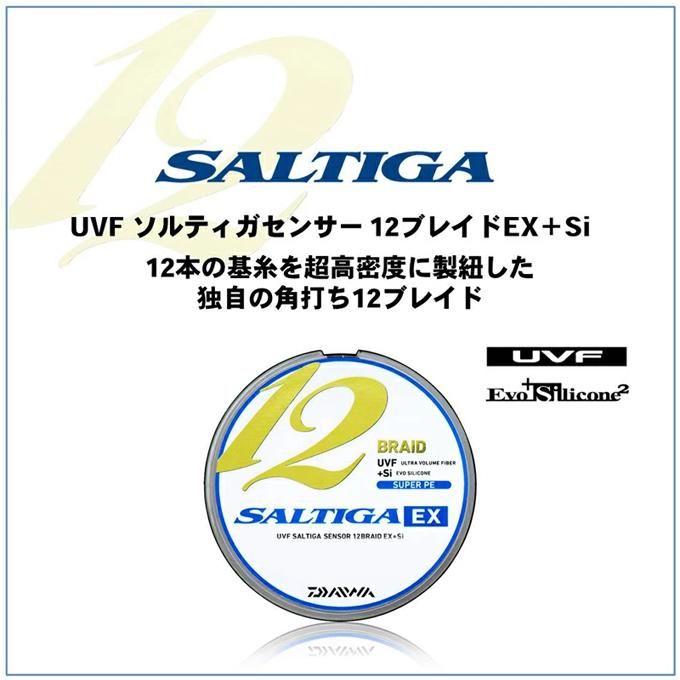 【特価！新品・未使用品】ソルティガ12ブレイド８号400m DAIWA（ダイワ） 【目玉商品】ダイワ UVF ソルティガ センサー 12