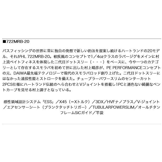 DAIWA（ダイワ） ハートランド 722MRB-20 (2020年モデル/バスロッド/2