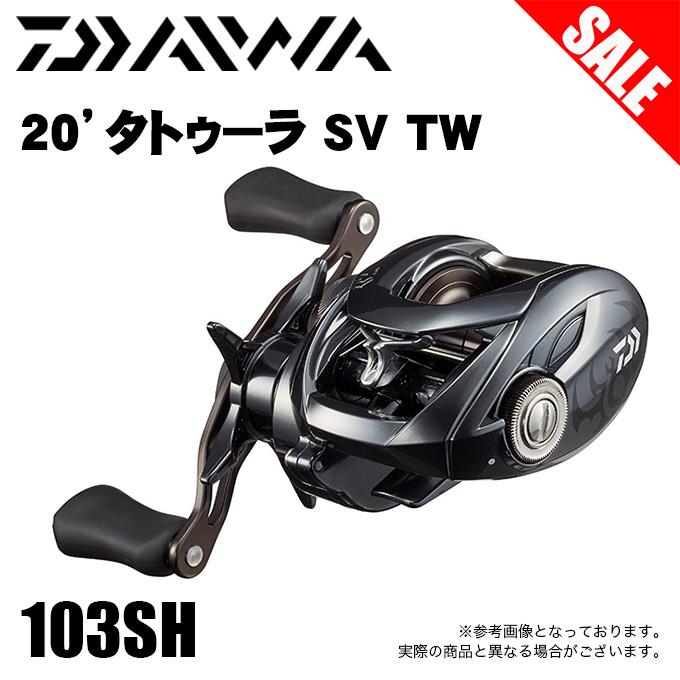 【感謝価格】 2021激安通販 ダイワ 20 タトゥーラ SV TW 103SH 右ハンドル 2020年モデル ベイトキャスティングリール 5 katharine.jp katharine.jp
