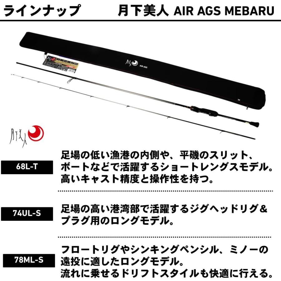 【目玉商品】ダイワ 月下美人 AIR AGS 74UL-S・R (釣り竿・ロッド) /(5)｜f-marunishi3｜04