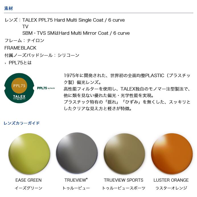 DAIWA（ダイワ） TLX 017 TRUEVIEW (SILVER BLUE MIRROR) (偏光