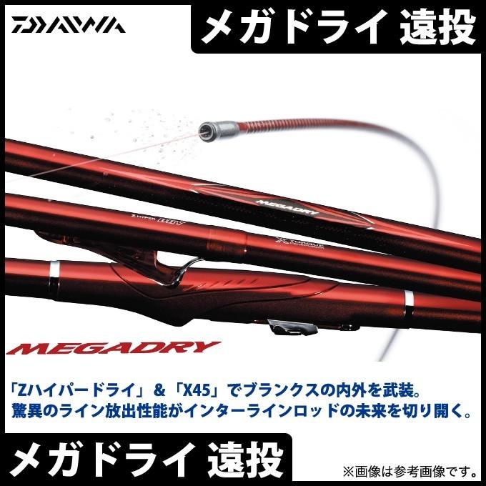Daiwa 磯竿 ダイワ メガドライ 4号-52遠投 daiwa 釣具 磯竿 ダイワ メガドライ 4号-52遠投 (D01) (O01) 【本店特別価格】