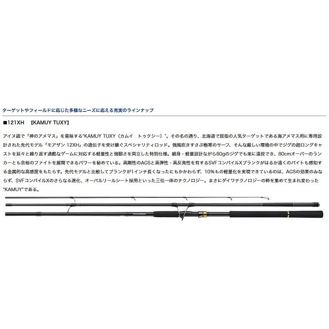 目玉商品】ダイワ モアザン AGS 121XH Kamuy Tuxy /釣り竿 /(5) 【Σ08